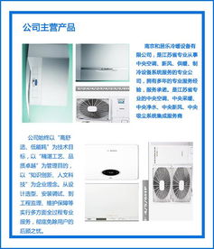 南京和居乐冷暖厂家 图 三菱重工中央空调 淮安中央空调