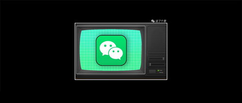 微信设置 电视模式 ,太秀了