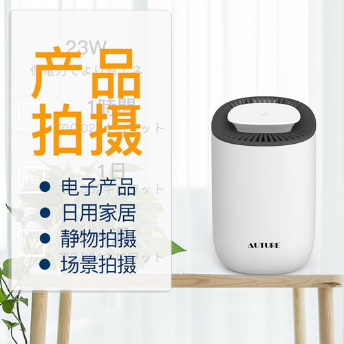 除湿器拍摄家居日用周边小产品图片拍摄服务发光发亮家用电器拍照