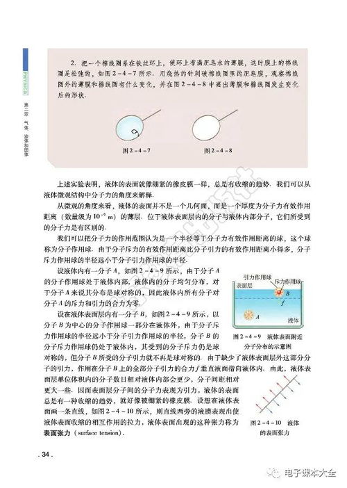 电子课本 高中物理选择性必修第三册 粤教版2019