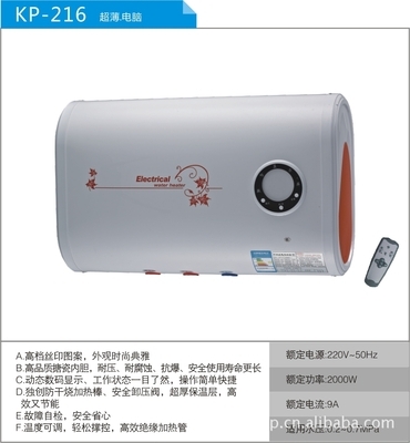 厂家直销 顺龙威储水式电热水器 KP-209 超薄设计，高效节能